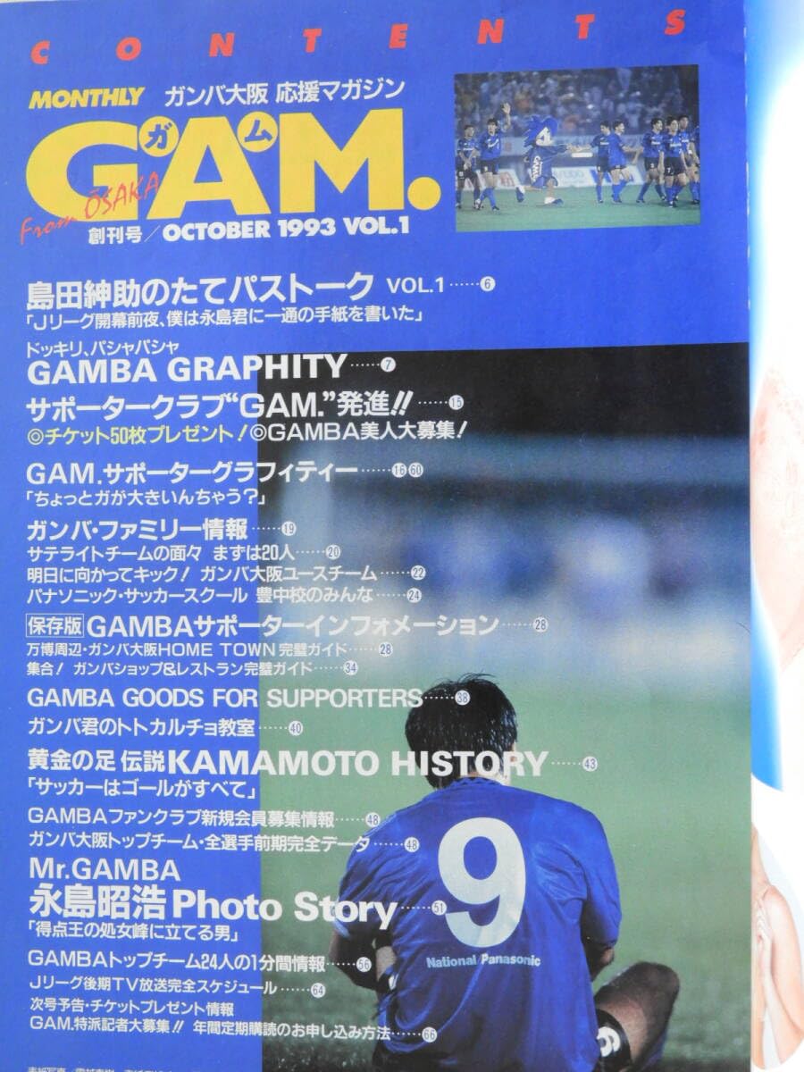 Amazon.co.jp: GAM.ガム ガンバ大阪応援マガジン 1993年 創刊号
